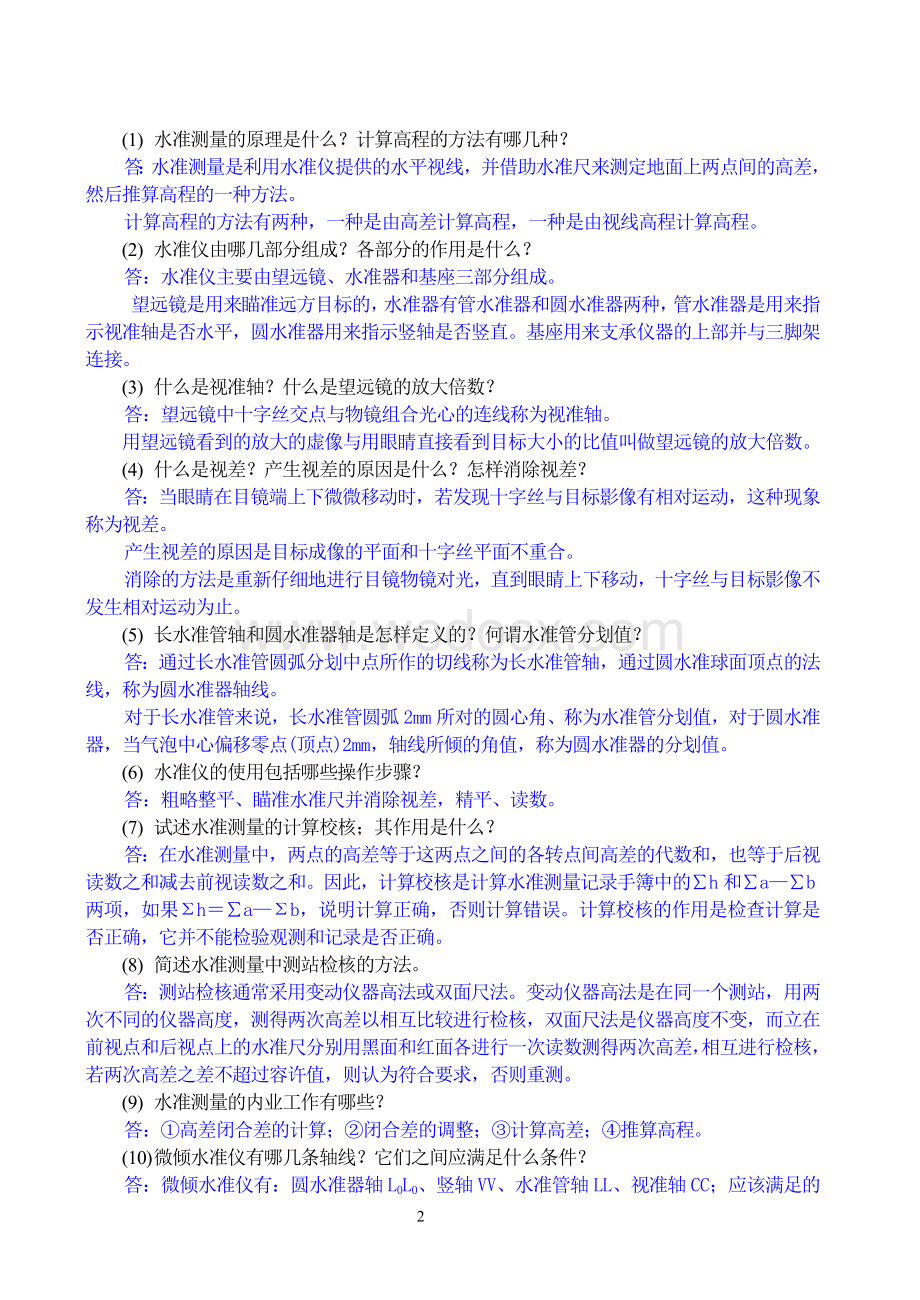 《土木工程测量》精简习题与答案(全).doc_第2页