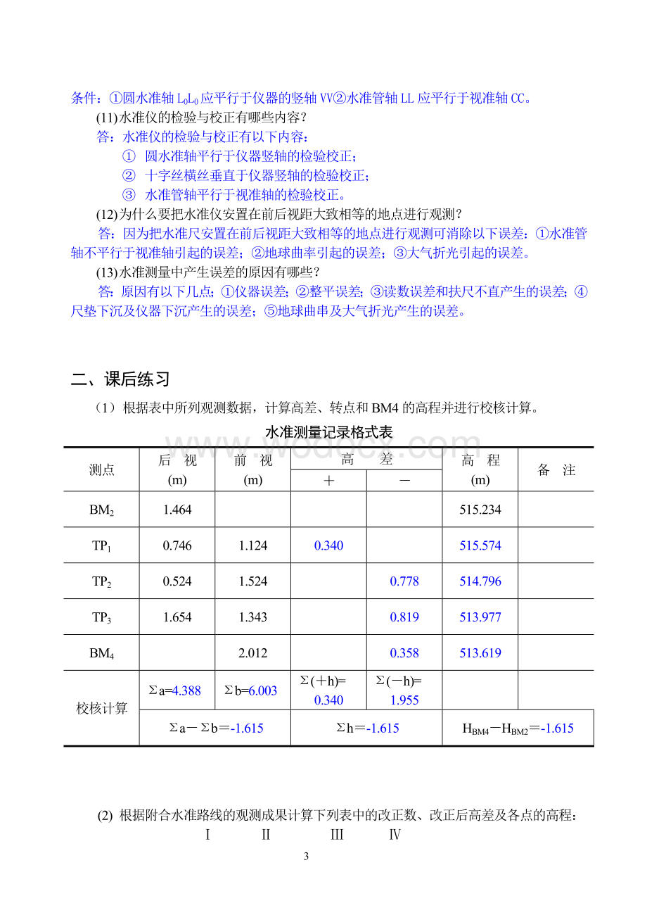 《土木工程测量》精简习题与答案(全).doc_第3页