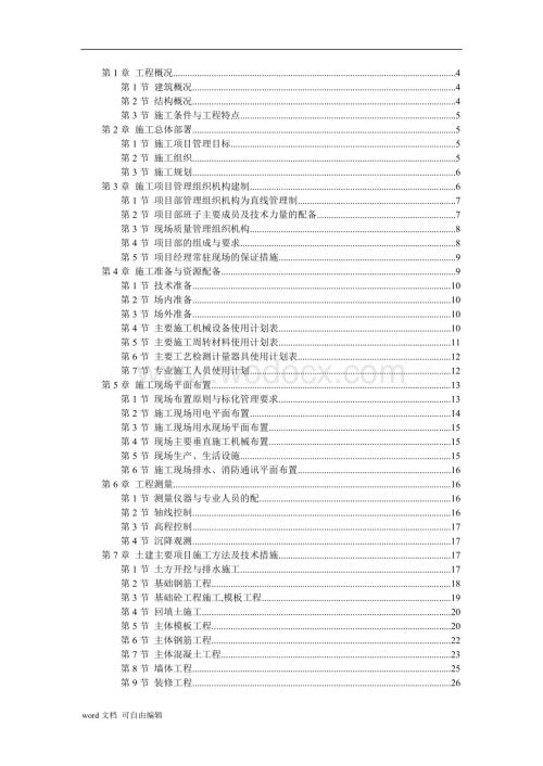 五层砖混施工组织设计.doc