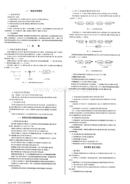 机械工程控制基础(第六版)课后题目答案.doc