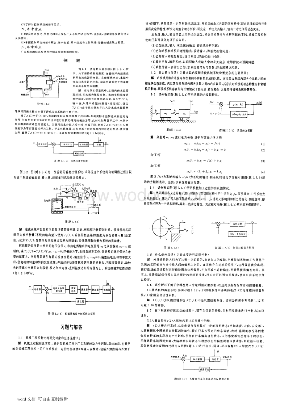 机械工程控制基础(第六版)课后题目答案.doc_第2页