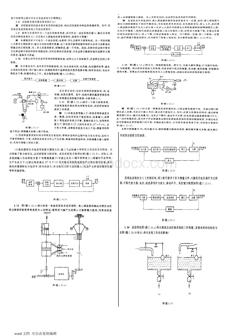 机械工程控制基础(第六版)课后题目答案.doc_第3页
