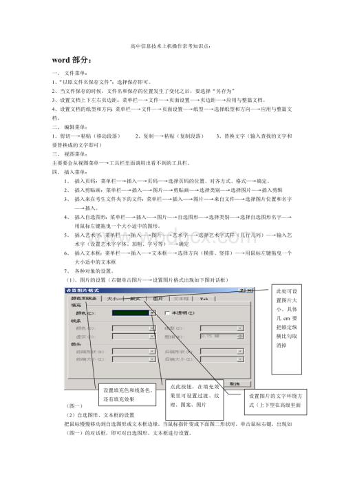 高中信息技术上机操作常考知识点.doc