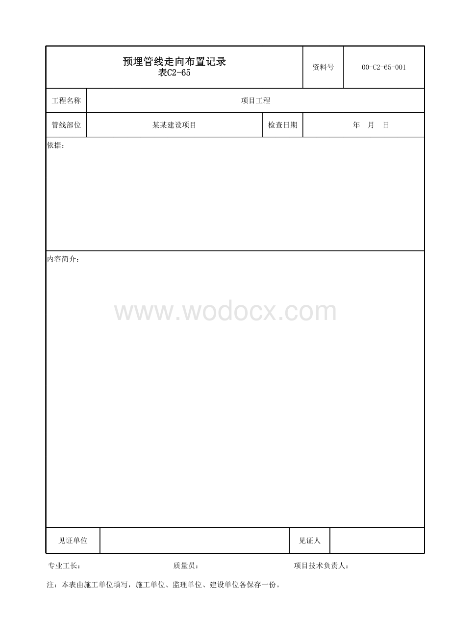 云南省给水排水工程施工记录资料.pdf_第3页