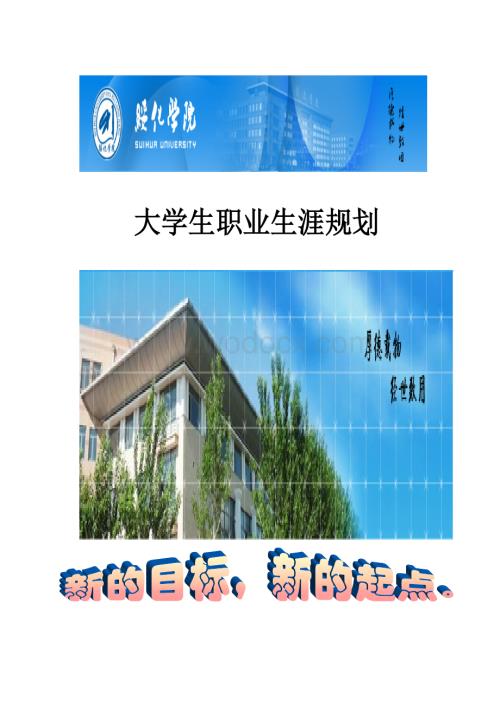 大学生职业生涯规划书电气工程.doc
