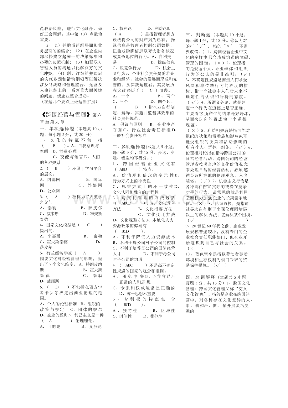 《跨国经营与管理》期末考试复习资料小抄版(呕心沥血整理).docx_第3页