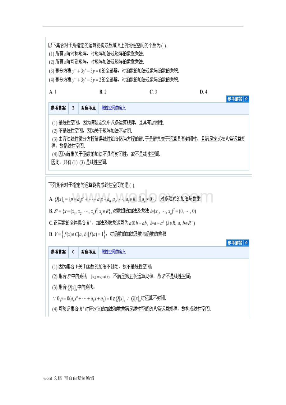 线性代数复习资料.doc_第1页