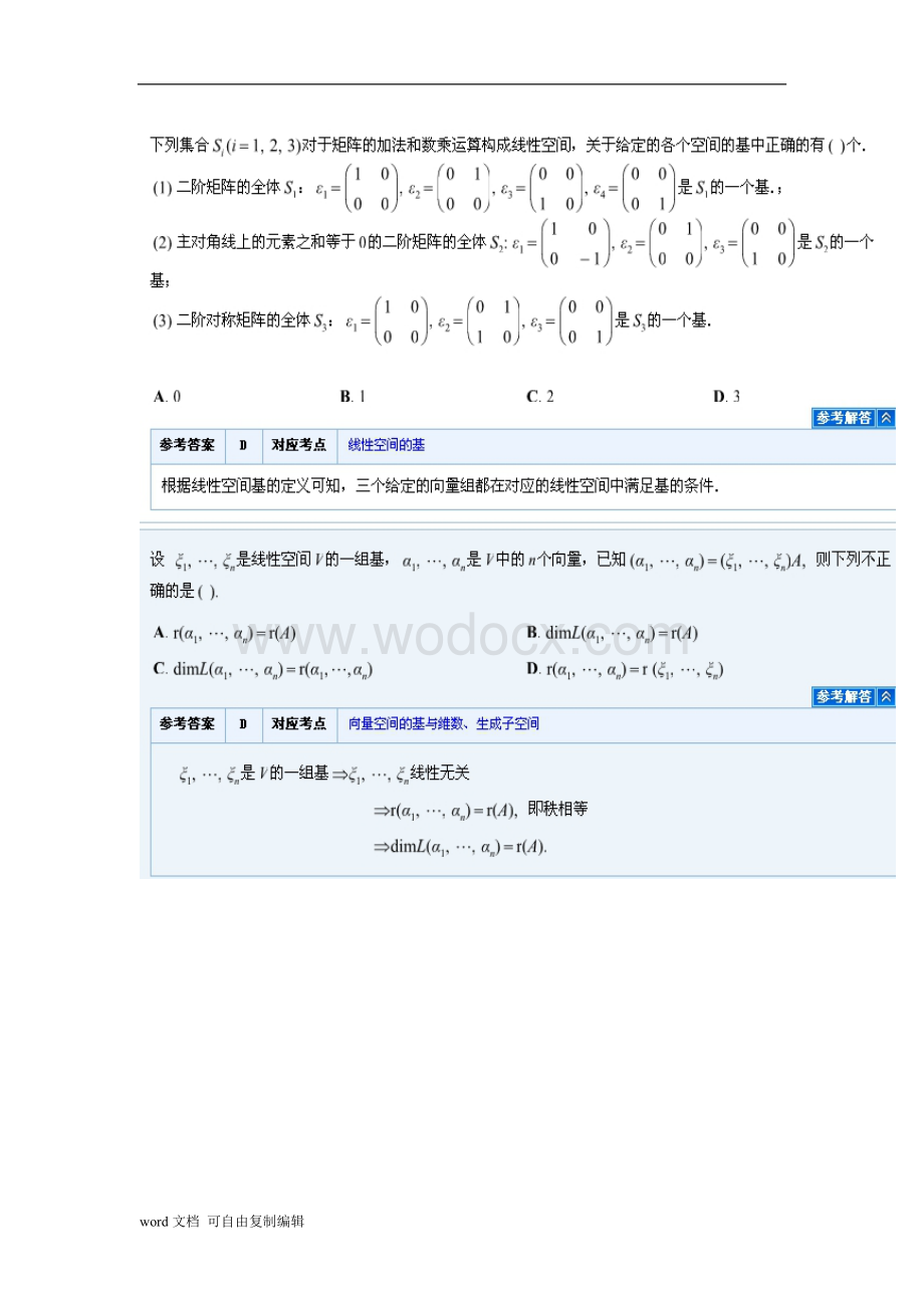 线性代数复习资料.doc_第3页