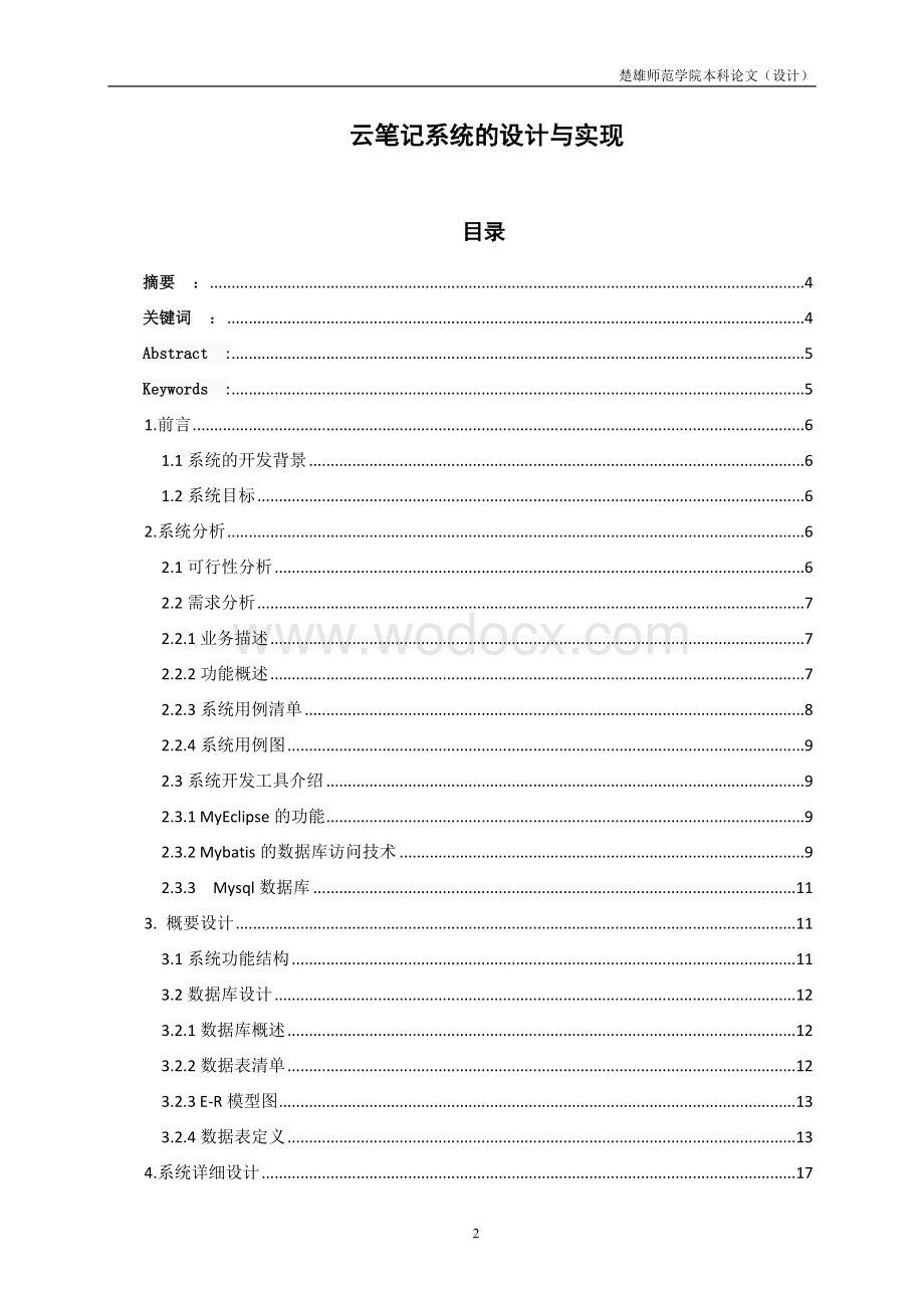 云笔记系统毕业论文.doc_第2页