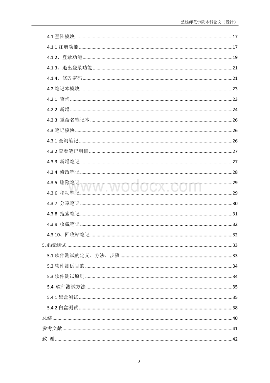 云笔记系统毕业论文.doc_第3页