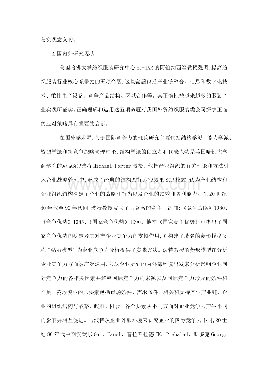 宁波纺织服装出口企业发展问题与对策研究开题报告.doc_第2页