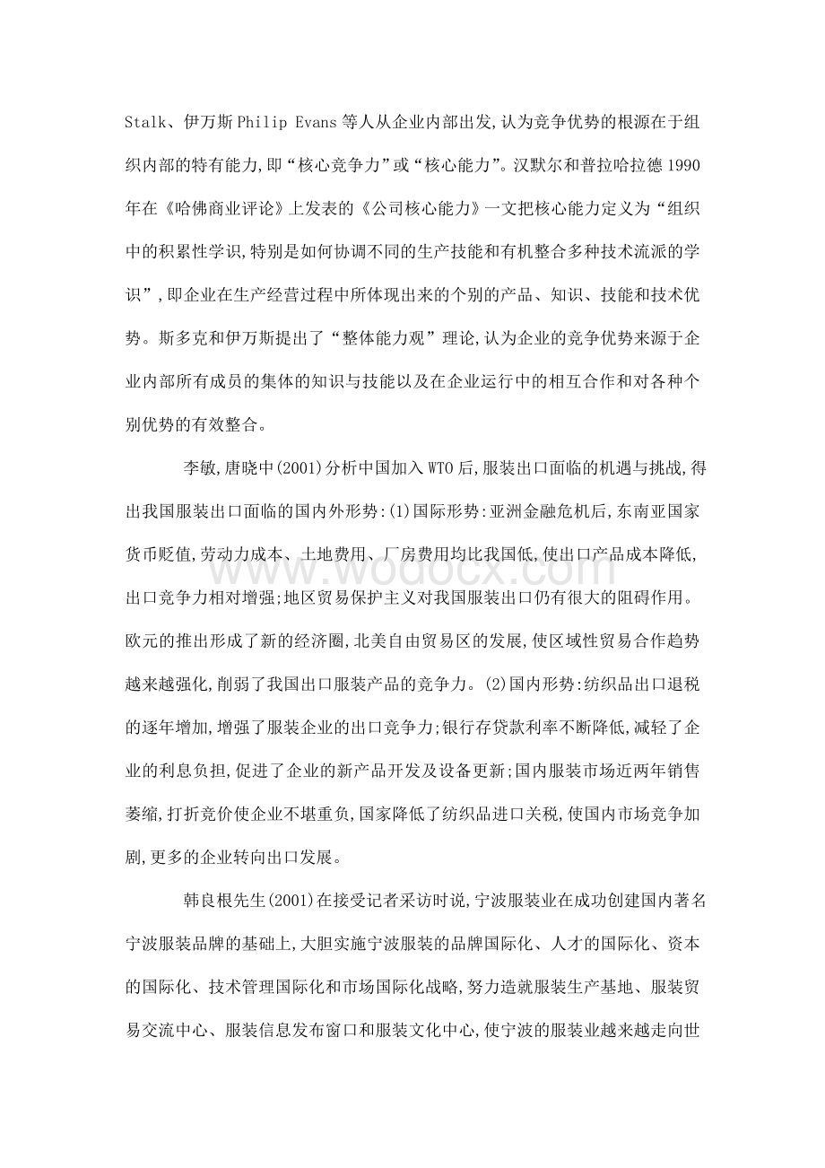 宁波纺织服装出口企业发展问题与对策研究开题报告.doc_第3页