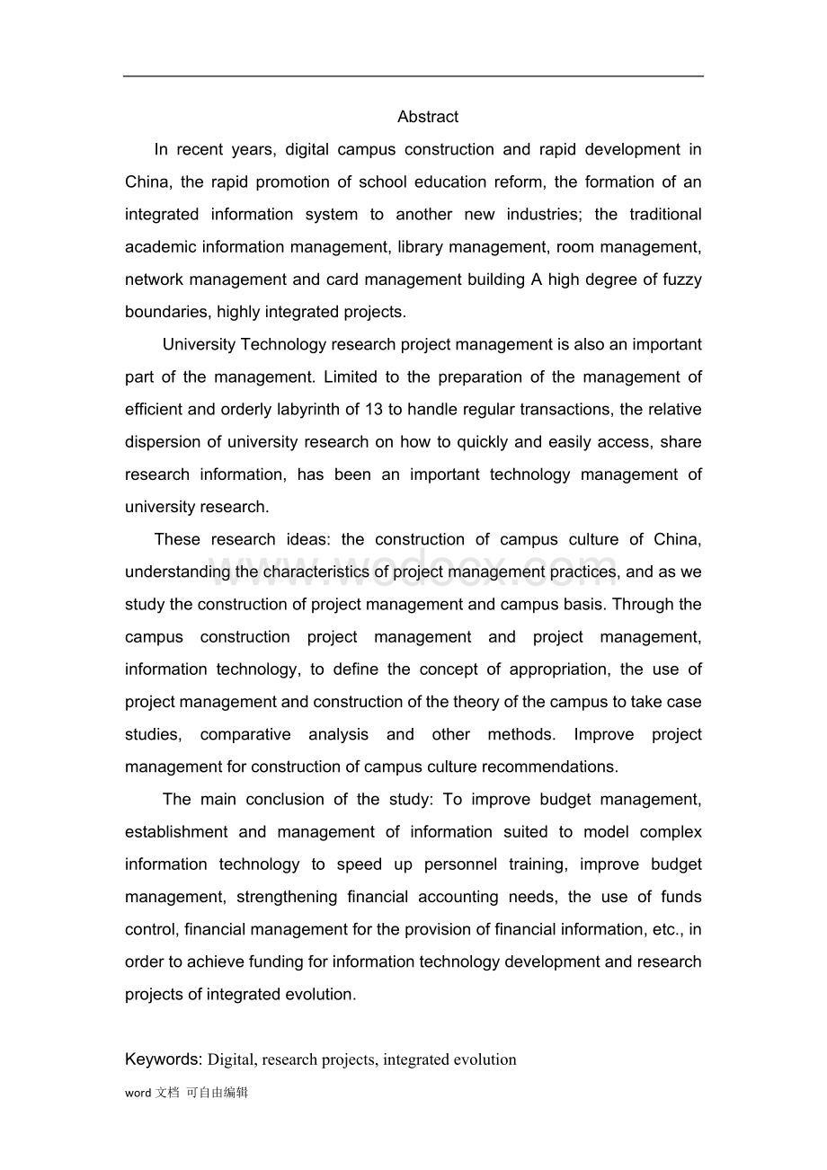 项目管理论文-辽宁大学信息化与科研经费项目管理研究.doc_第2页