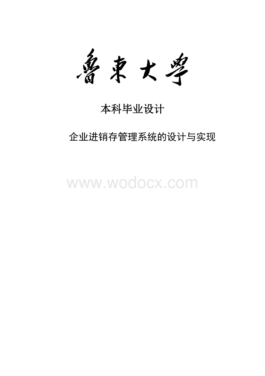 信息与电气工程学院学士学位论文.doc_第1页