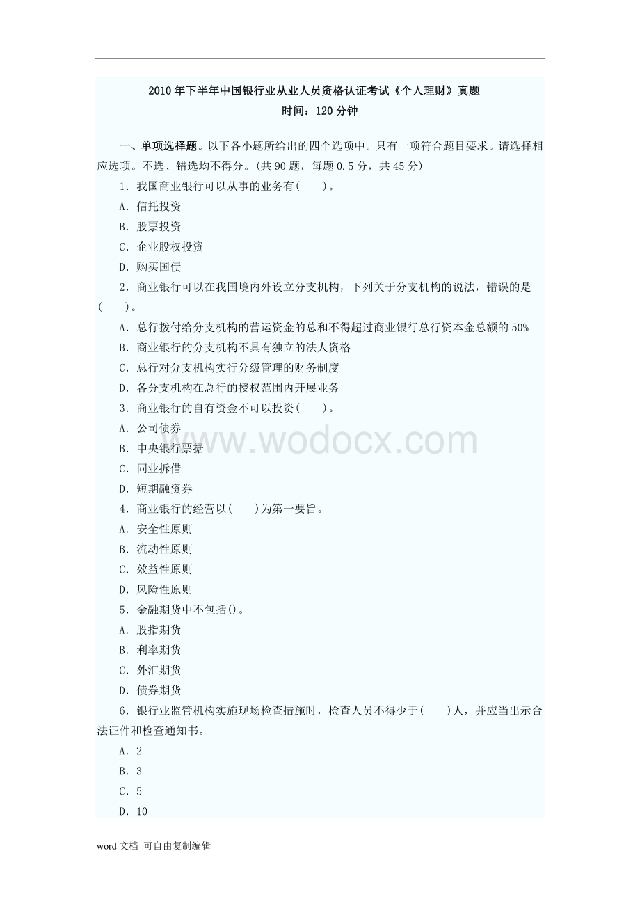 中国银行业从业人员资格认证考试试题(含答案解析).doc_第1页