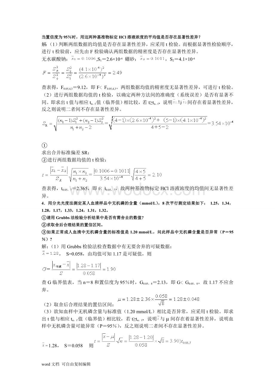 (人卫第六版)分析化学(李发美著).doc_第2页