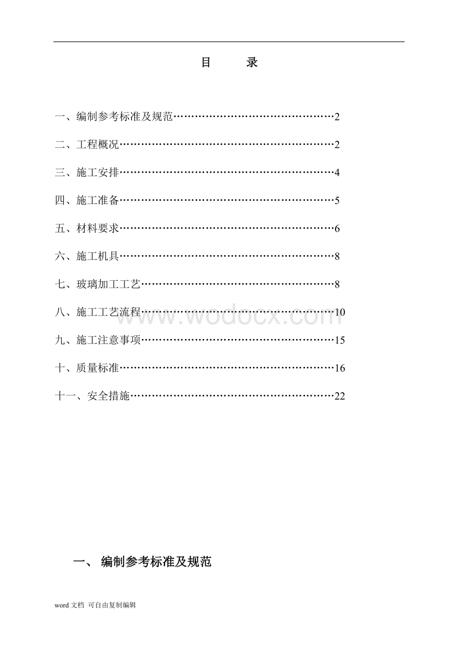 玻璃幕墙施工方案学术交流中心.doc_第2页