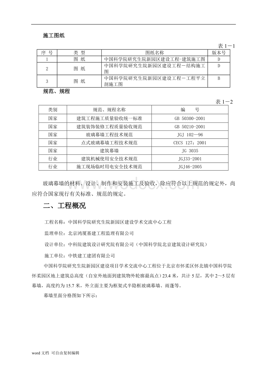 玻璃幕墙施工方案学术交流中心.doc_第3页