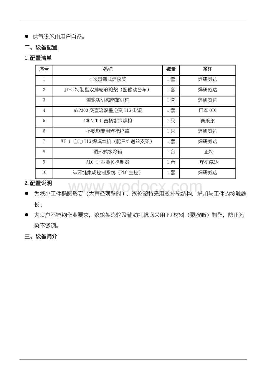 不锈钢纵环缝焊接中心技术方案.doc_第2页