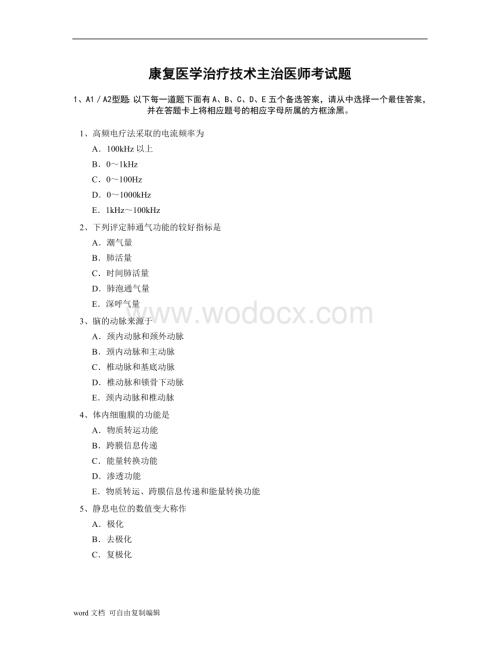 康复医学治疗技术主治医师考试题.doc