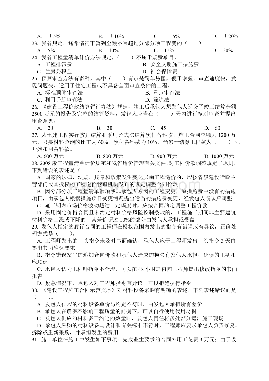 江苏省建设工程造价员理论试题.doc_第3页