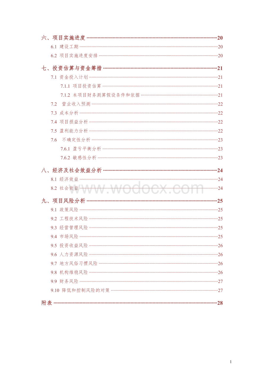 京东国际医疗养老中心项目项目建议书.doc_第2页