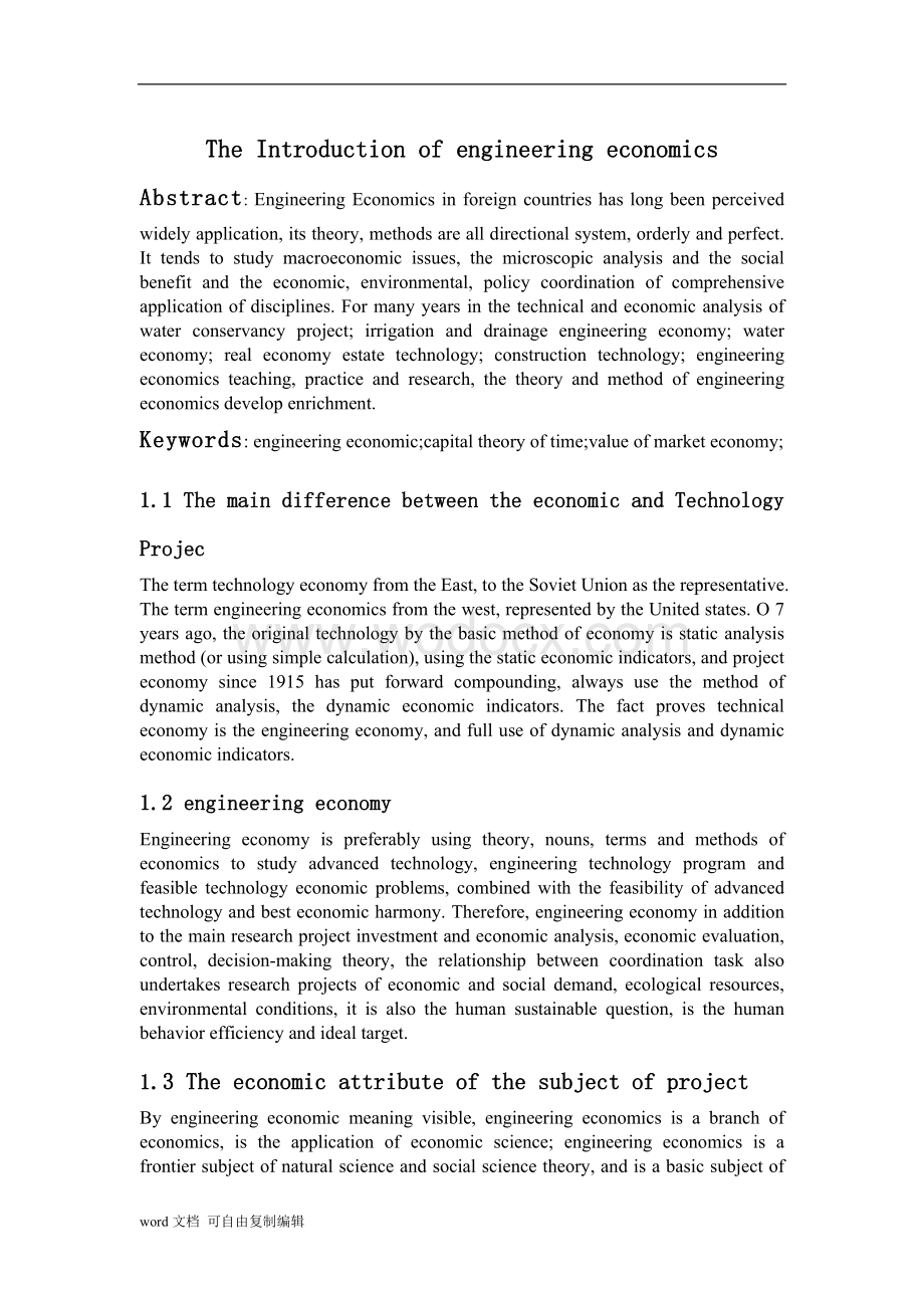 毕业设计之英文翻译The-Introduction-of-engineering-economics.doc_第1页