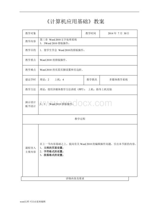 word2010《计算机应用基础》教案.doc