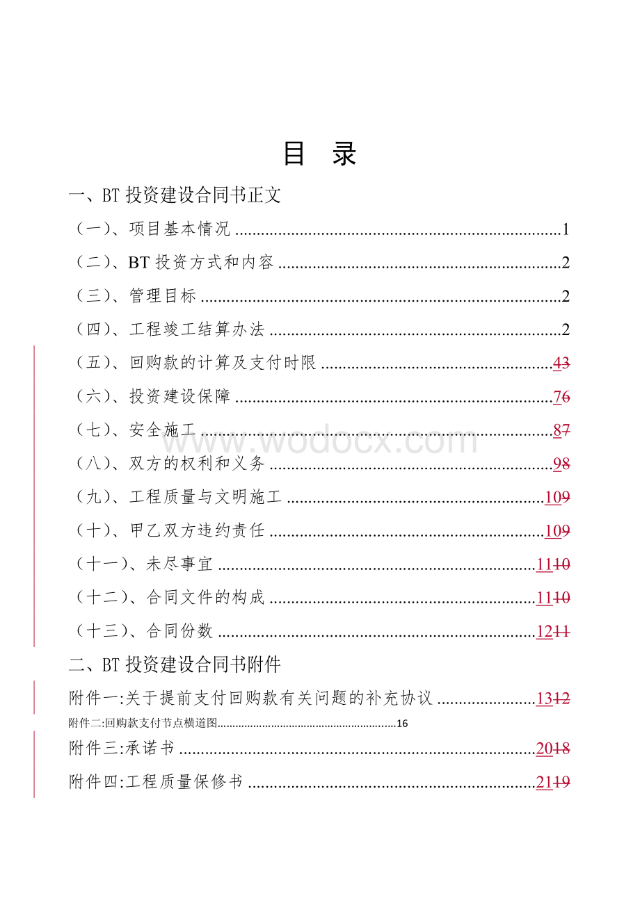 成都市龙泉驿区重大项目BT投资建设意向书.docx_第2页