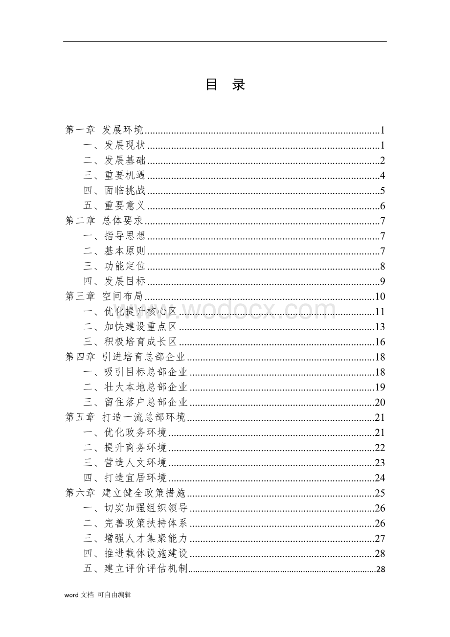 大连总部经济发展规划.doc_第2页