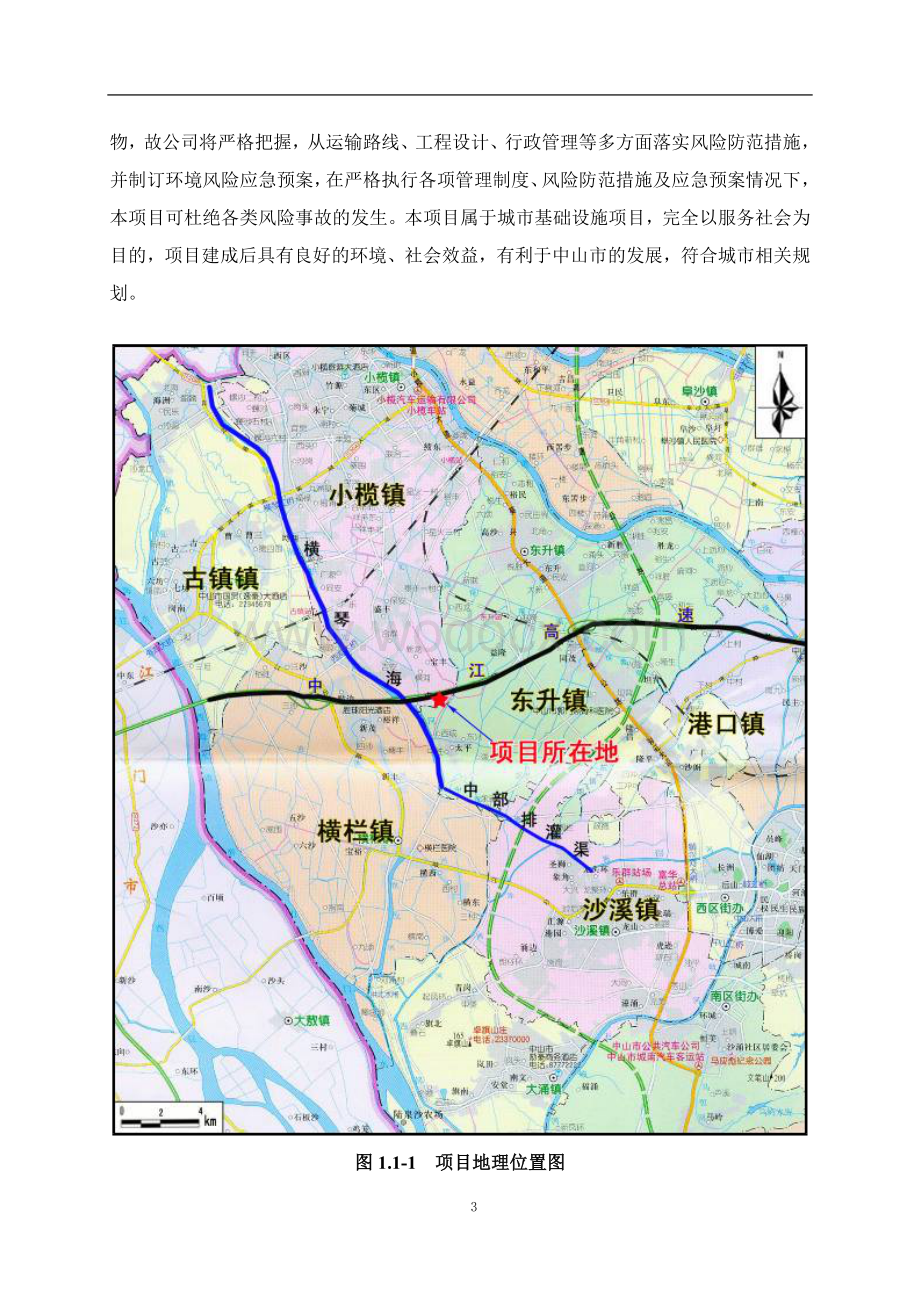 中山市宝绿工业固体危险废物储存与转运中心项目环境影报告书.doc_第3页