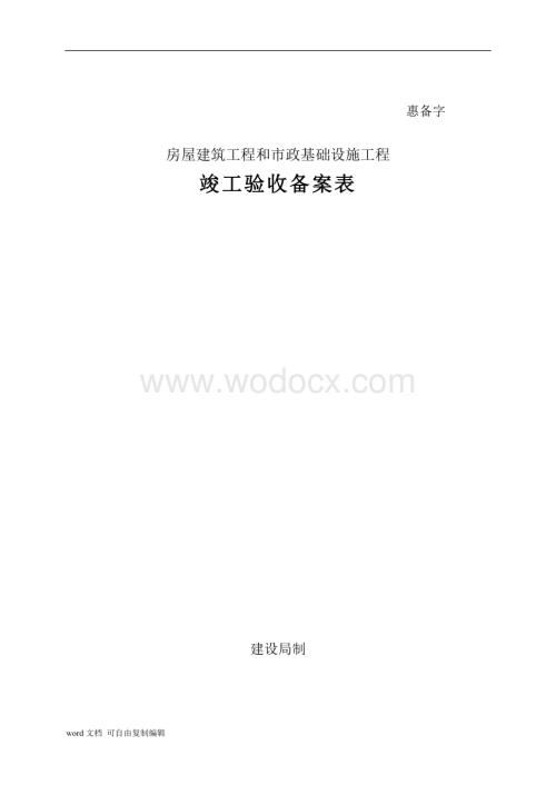 竣工验收备案表.doc
