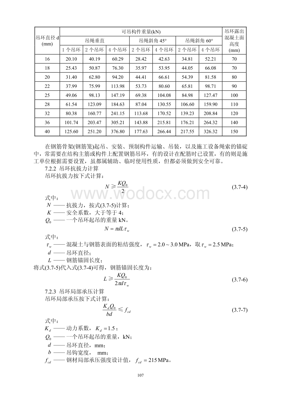 常用结构计算方法汇编之桥梁工程吊装预埋螺栓、吊环计算.pdf_第2页