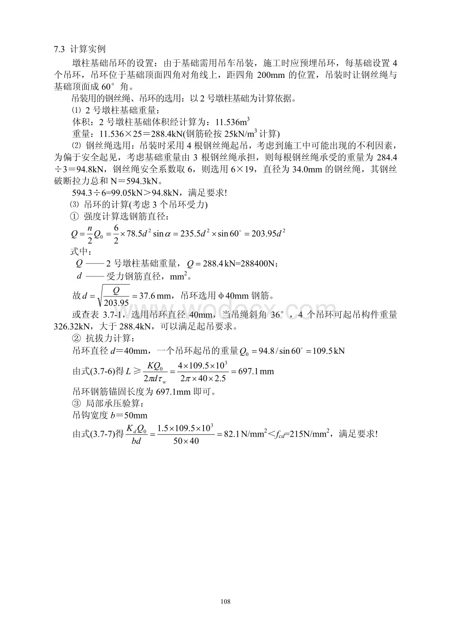 常用结构计算方法汇编之桥梁工程吊装预埋螺栓、吊环计算.pdf_第3页