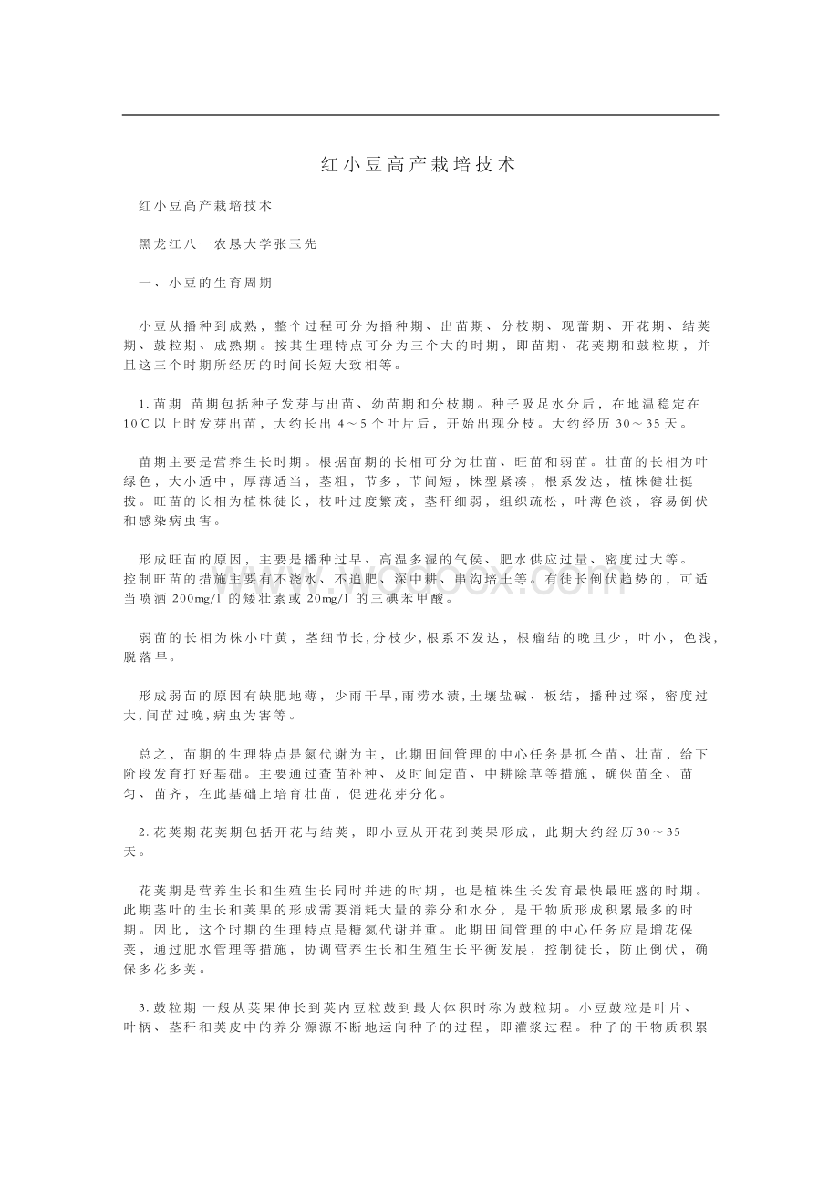 红小豆高产栽培技术.docx_第1页