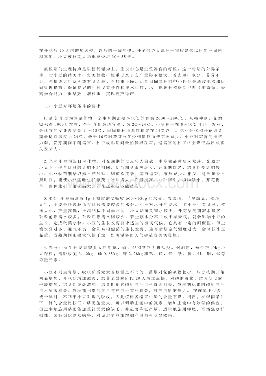 红小豆高产栽培技术.docx_第2页