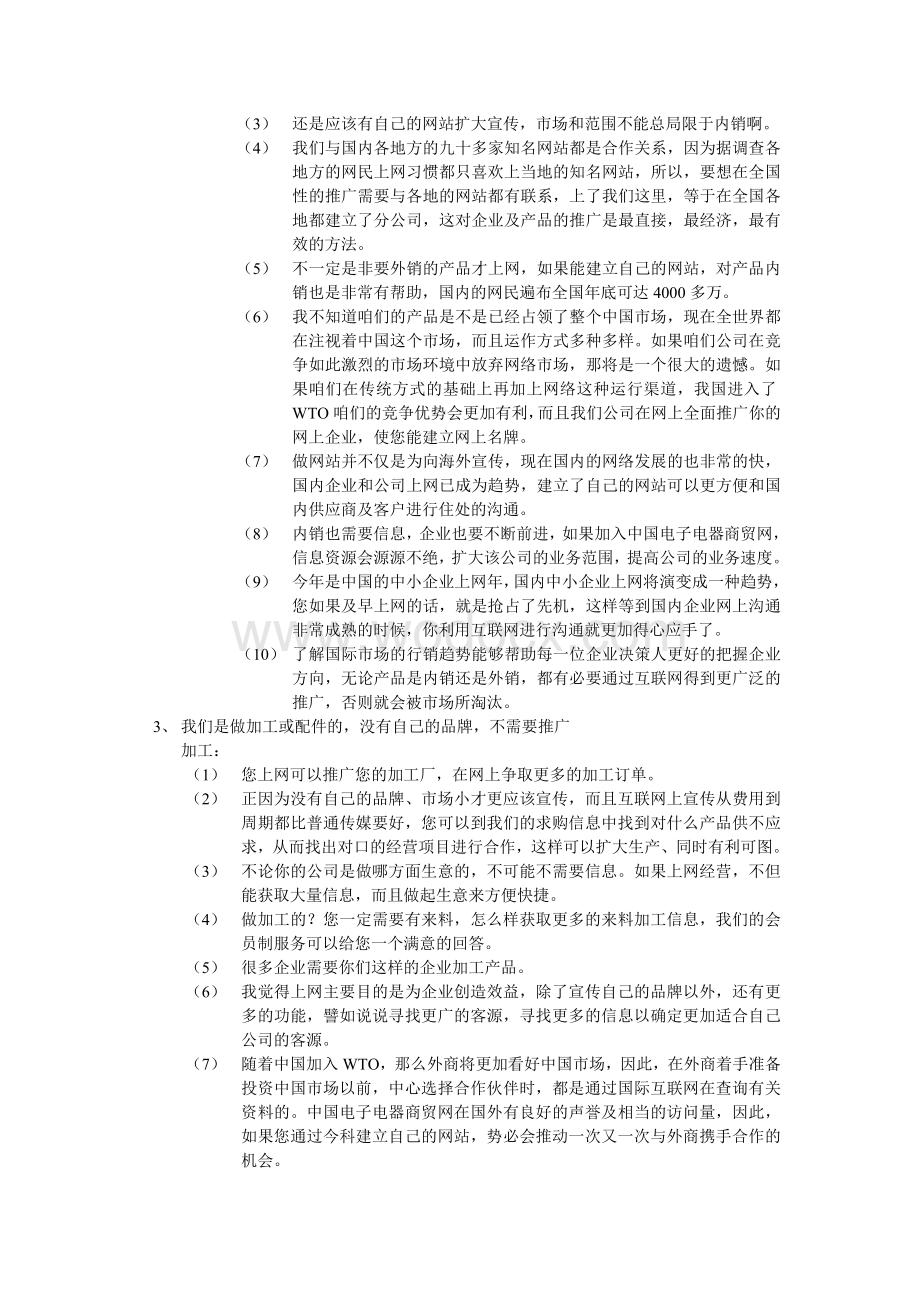 网络公司网站销售话术培训.doc_第2页