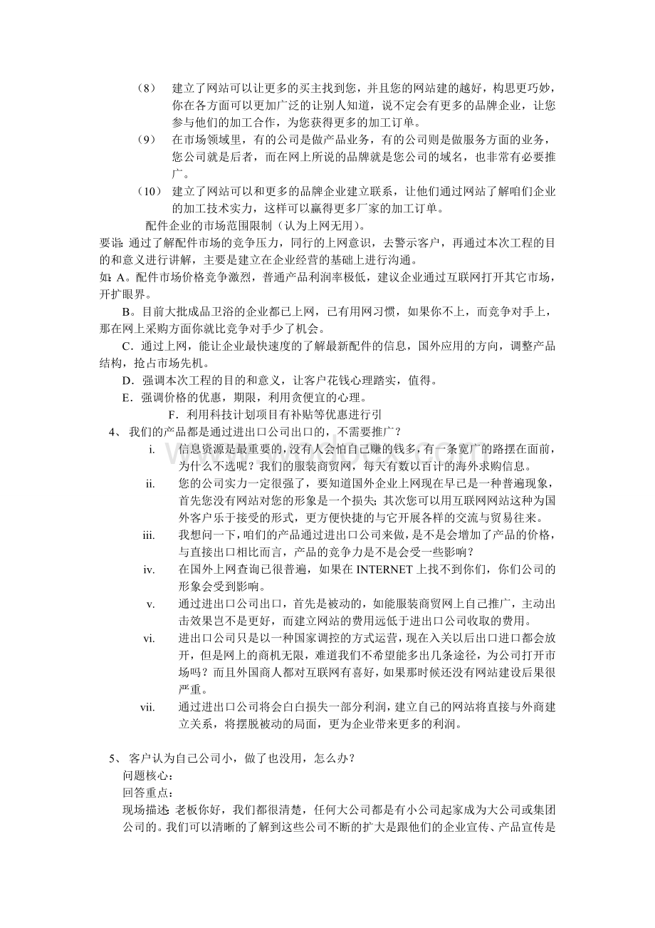 网络公司网站销售话术培训.doc_第3页