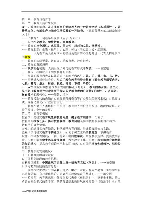 教育学复习资料.doc