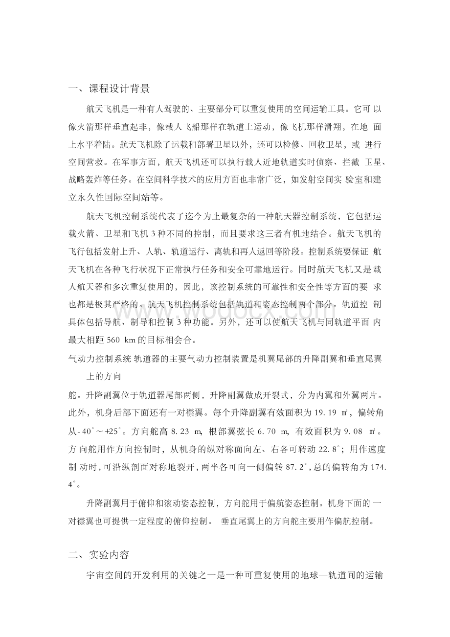 自动控制原理课程设计.docx_第3页