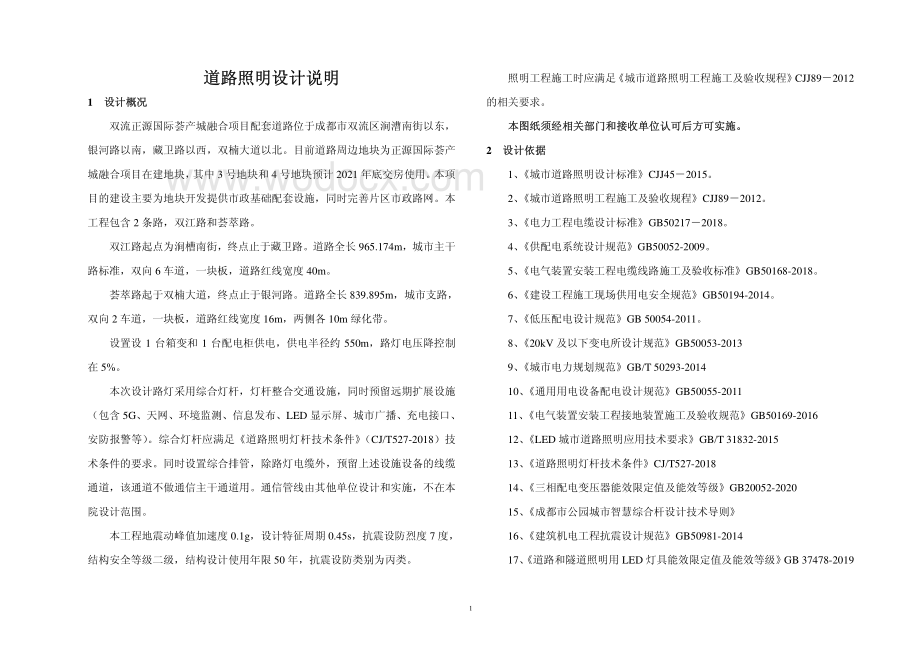 照明设计说明铜包铝电缆.pdf_第1页