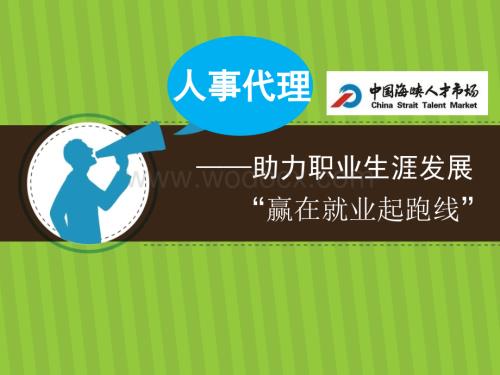 毕业生人事代理.ppt