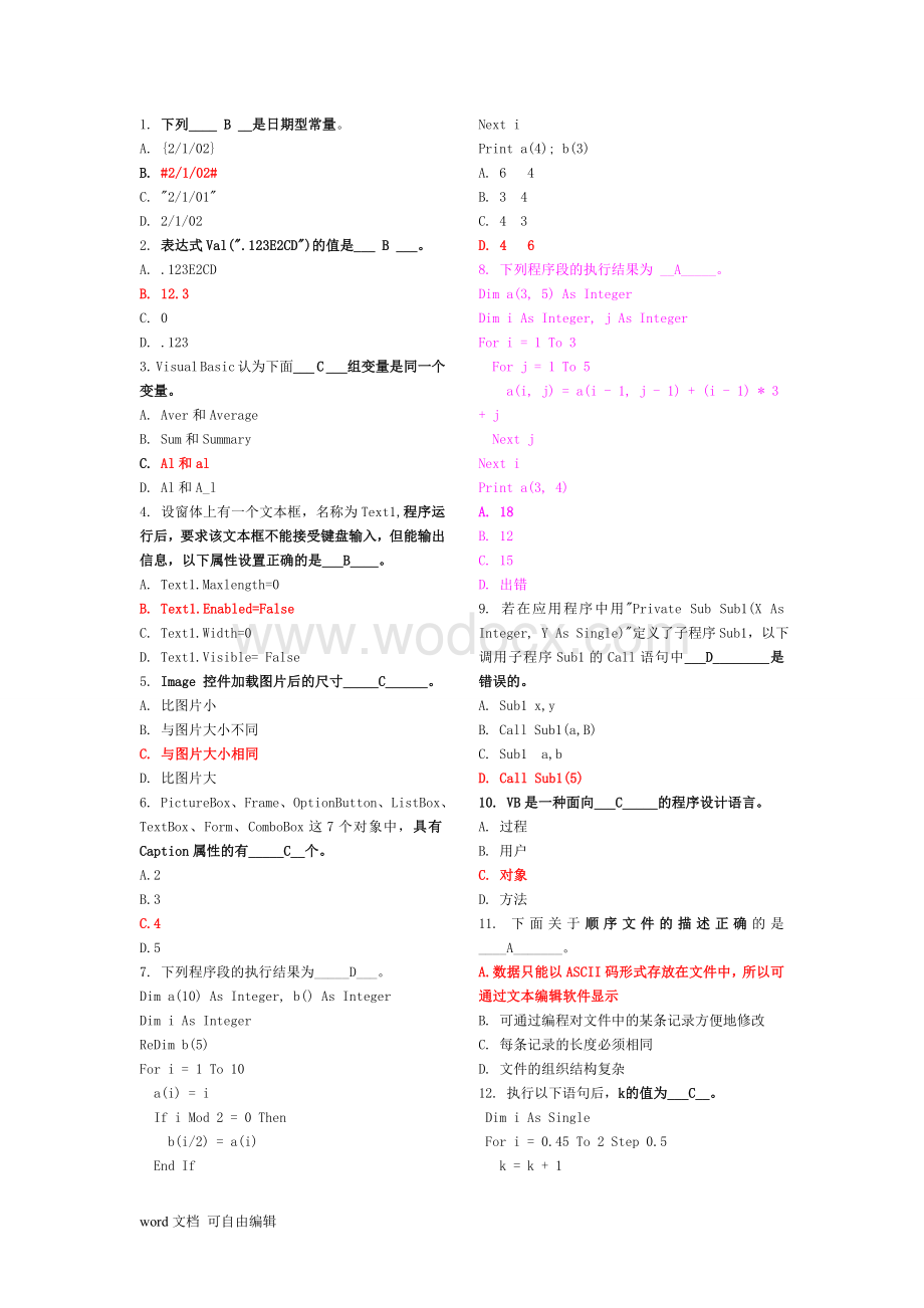 大学计算机基础选择题.doc_第1页