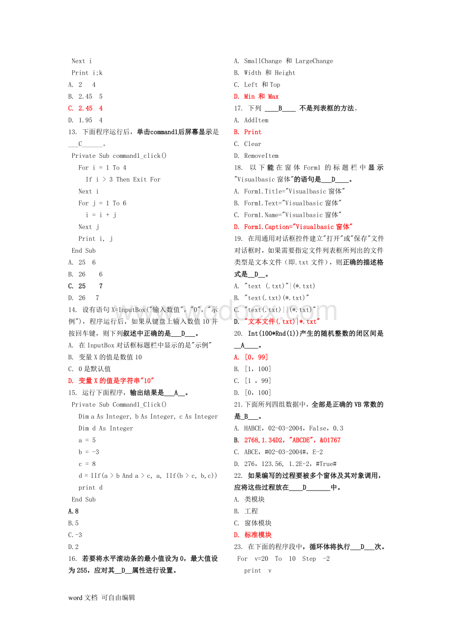 大学计算机基础选择题.doc_第2页