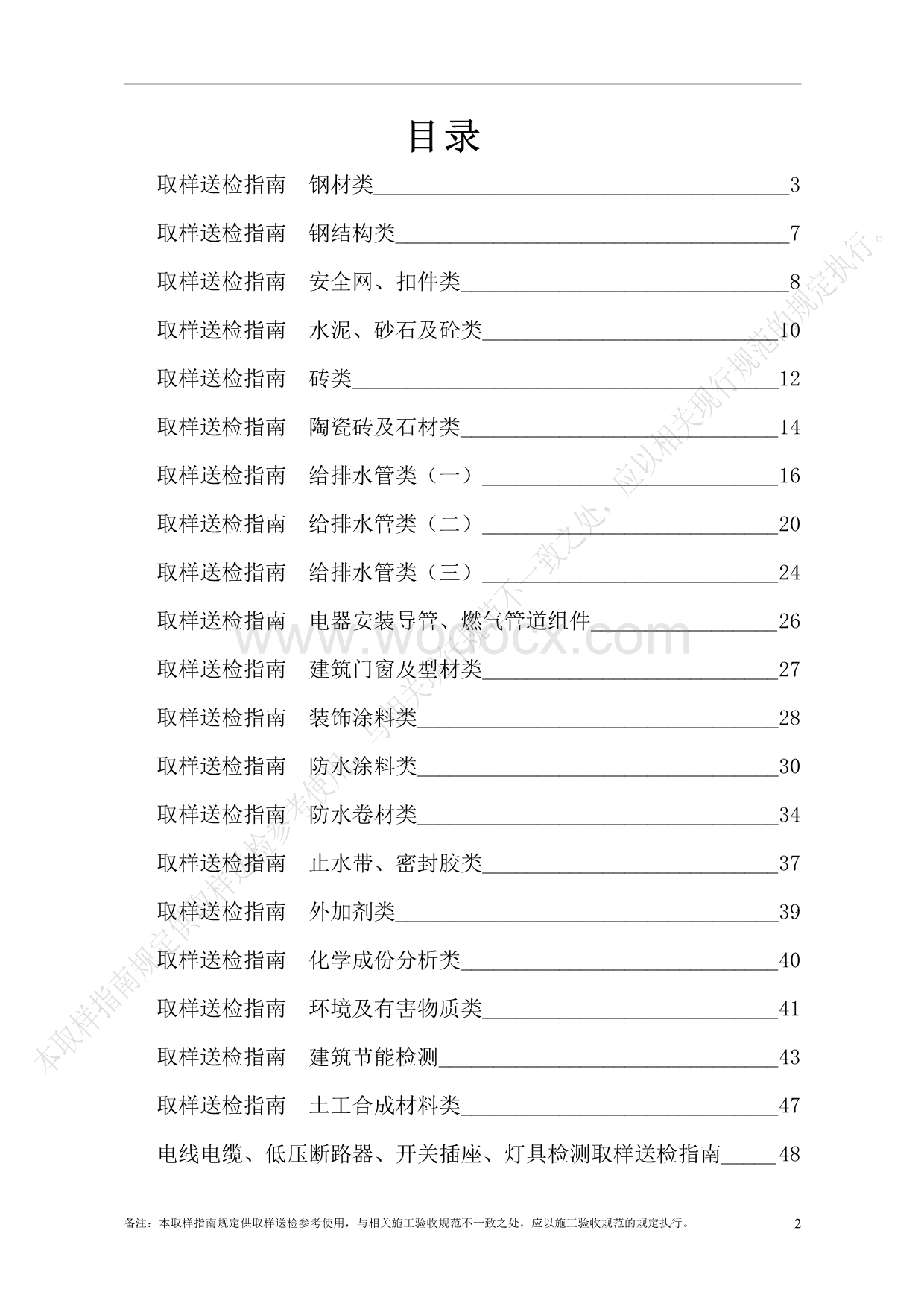 深圳市房屋安全和工程质量检测鉴定中心建筑材料取样送检指南.pdf_第2页