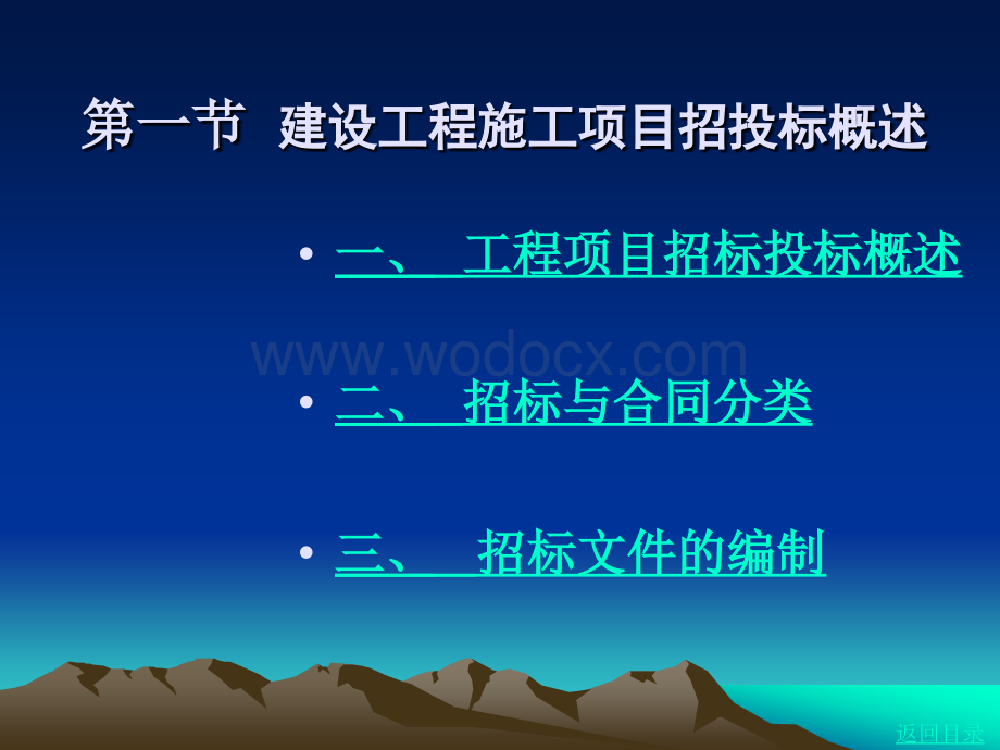 园林工程招投标管理.ppt_第2页