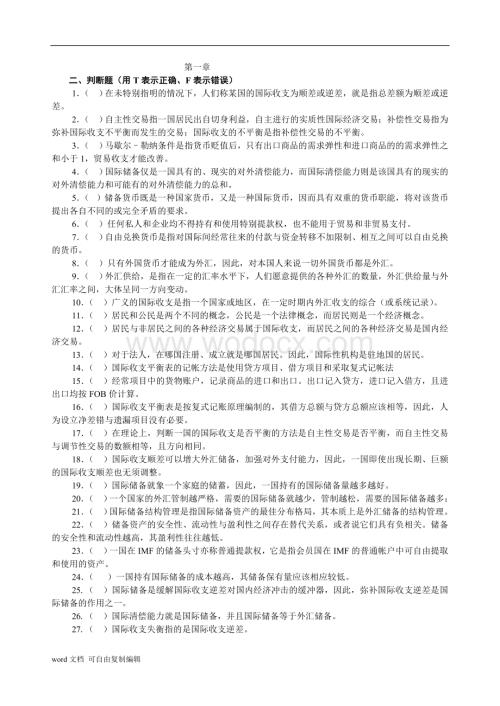 国际金融习题.doc