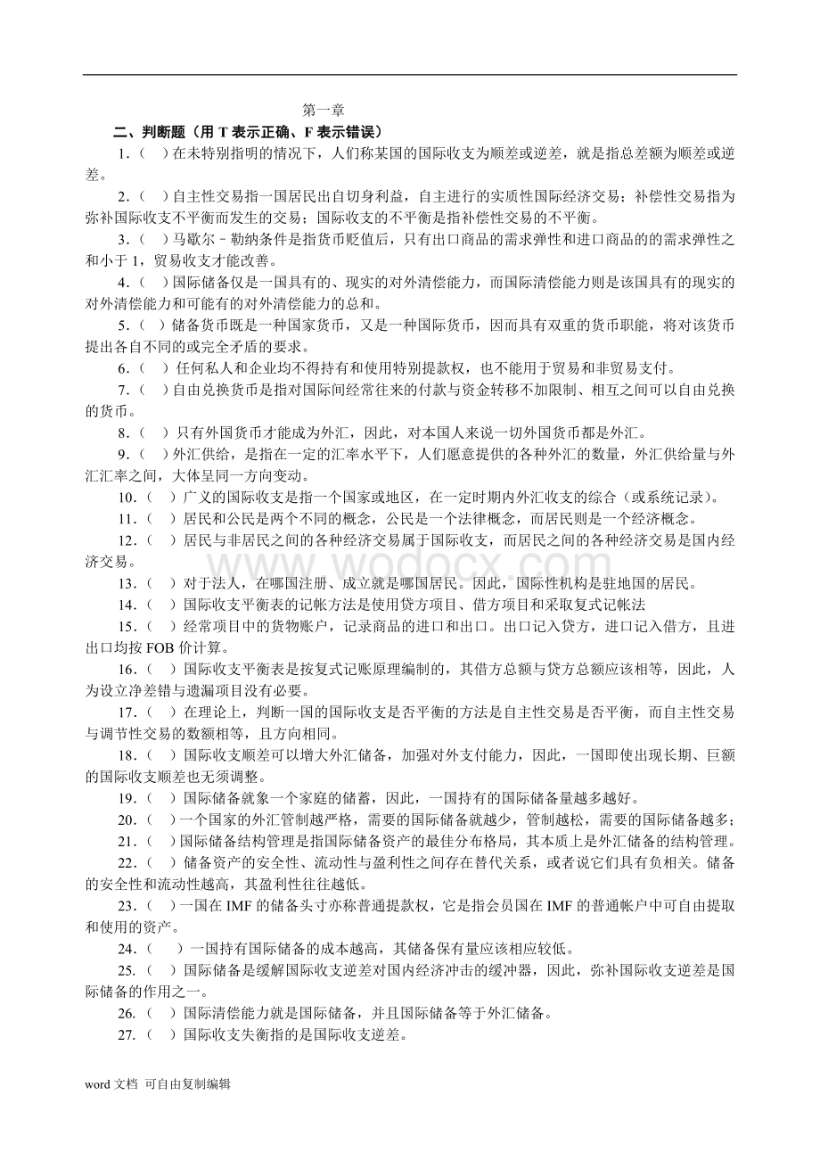 国际金融习题.doc_第1页