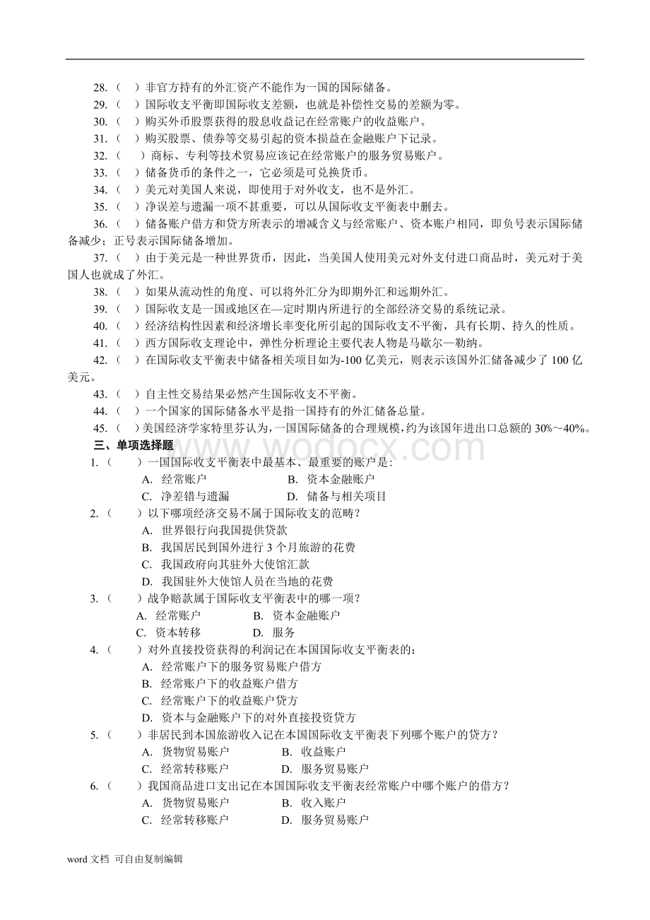 国际金融习题.doc_第2页