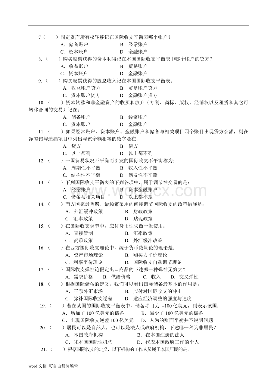 国际金融习题.doc_第3页